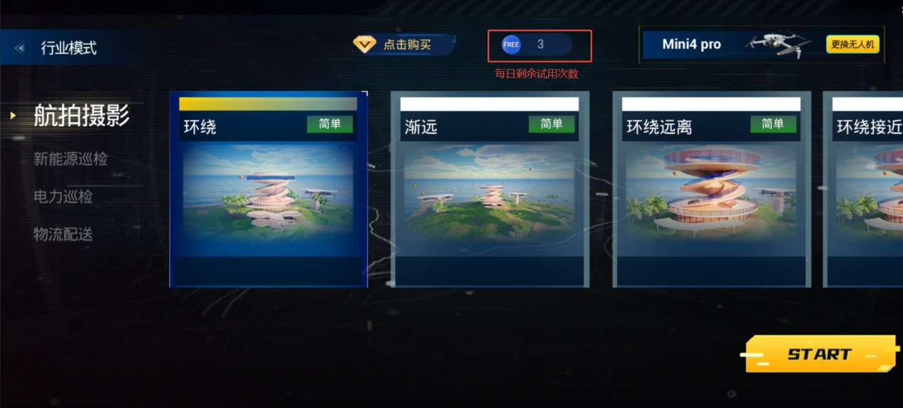 试用/购买界面