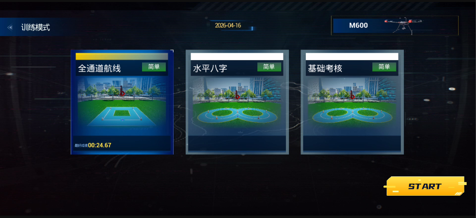 全通道航线训练界面