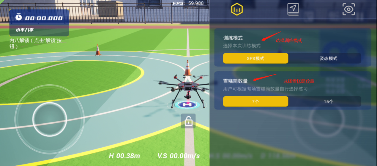 水平八字训练界面