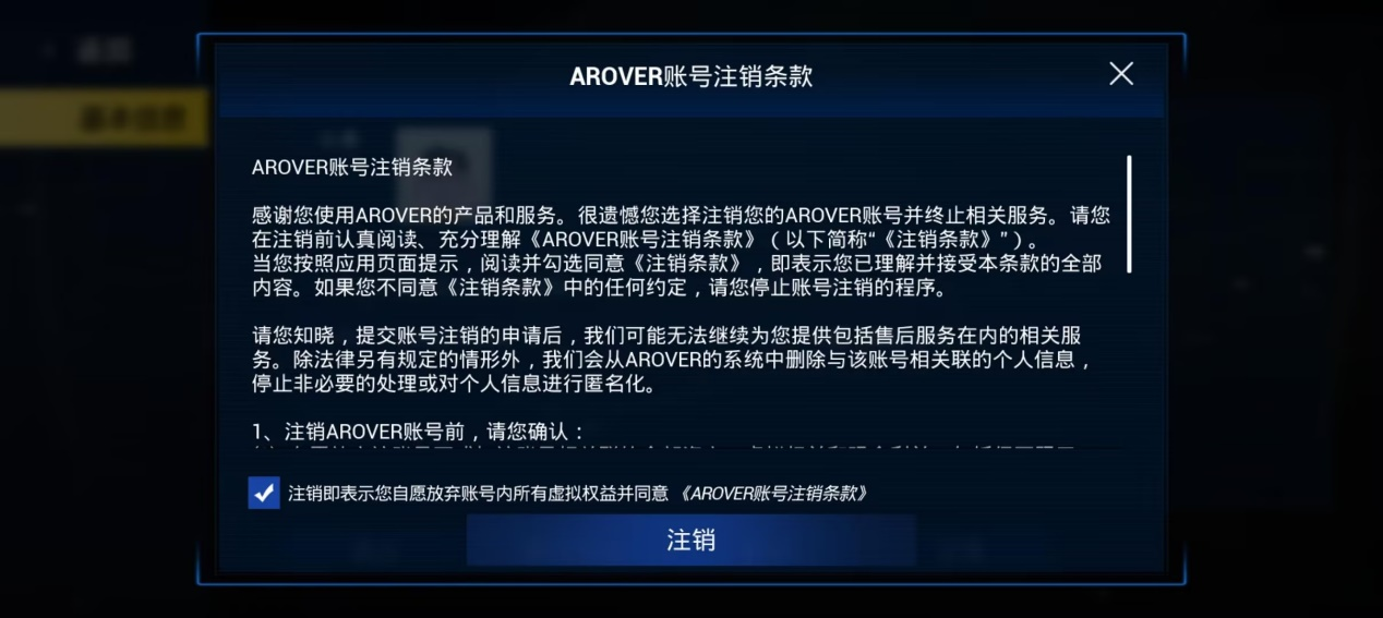 注销协议确认