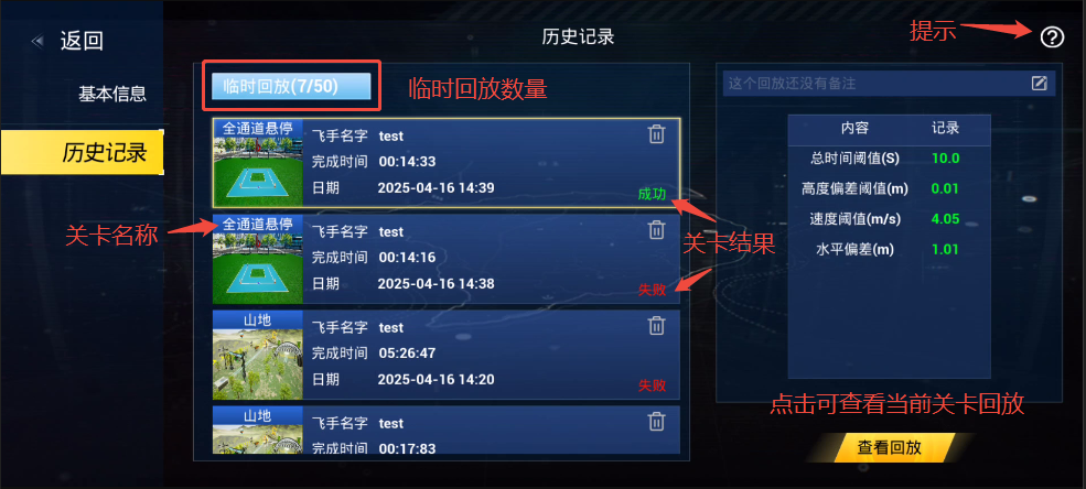历史记录列表