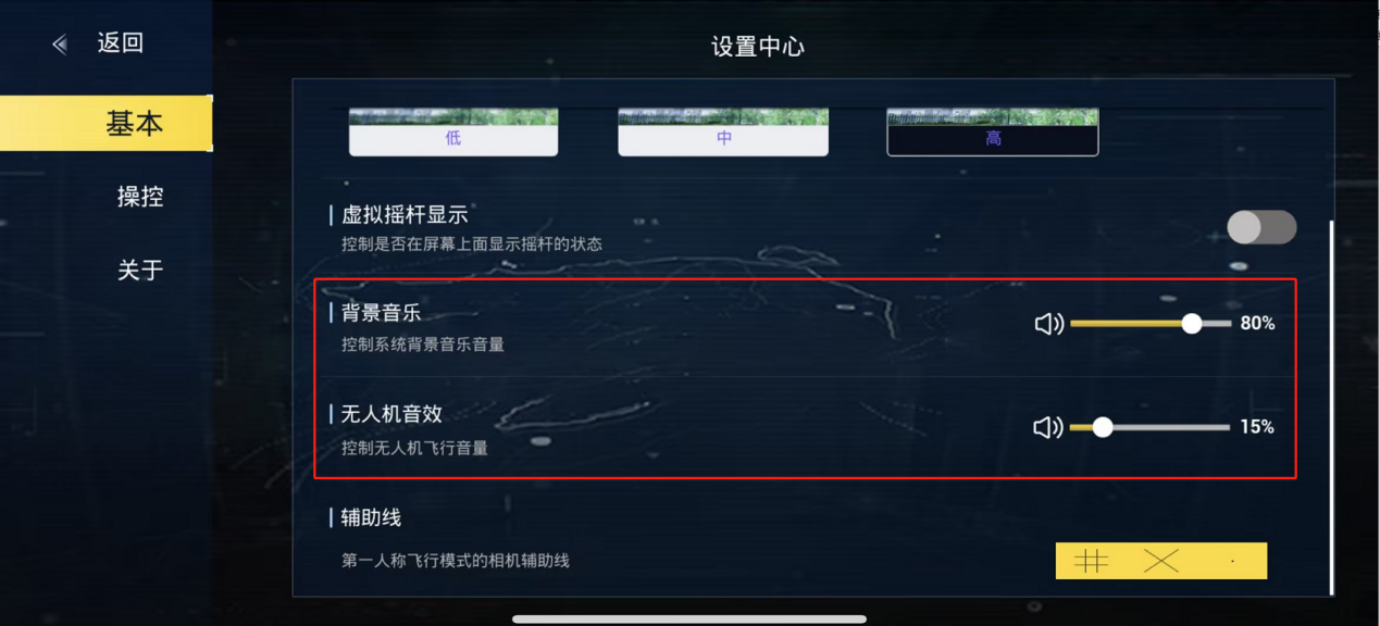 音效设置