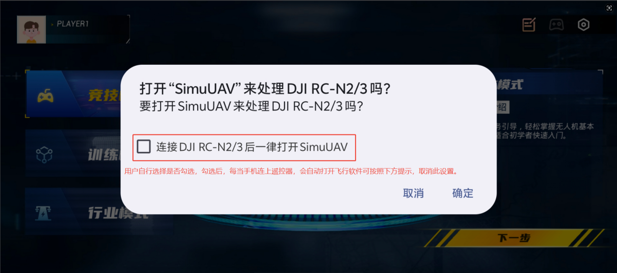 安卓连接确认界面